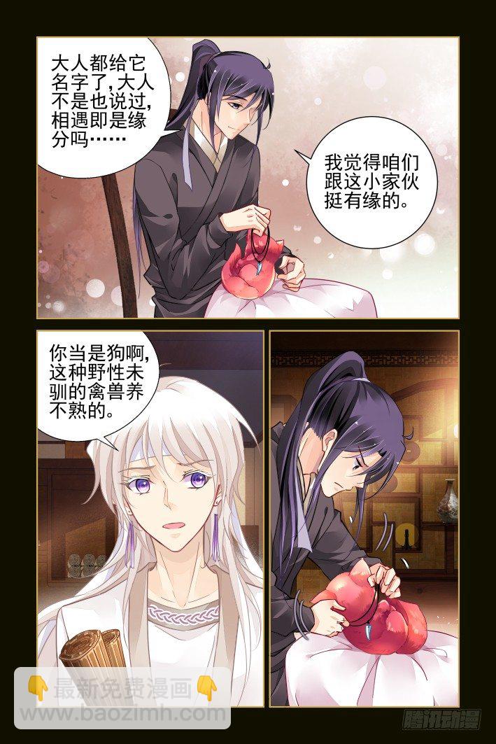 🍔灵契 番外：小畜生 第11页