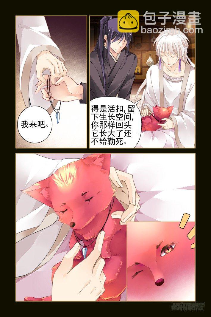 🍔灵契 番外：小畜生 第12页