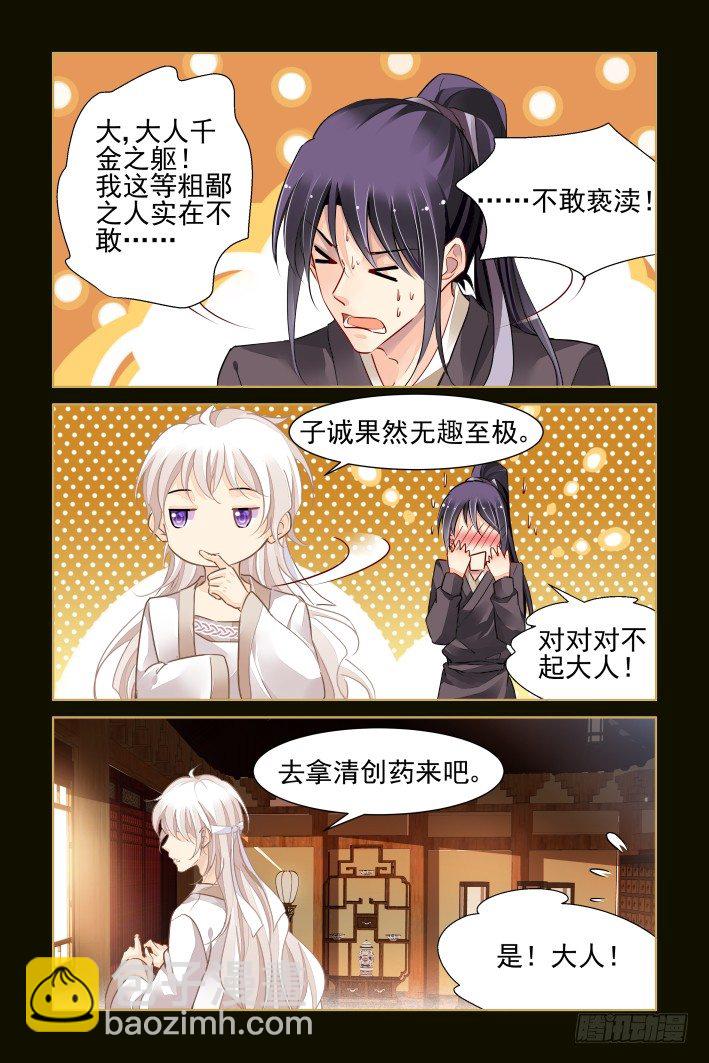 🍔灵契 番外：小畜生 第16页