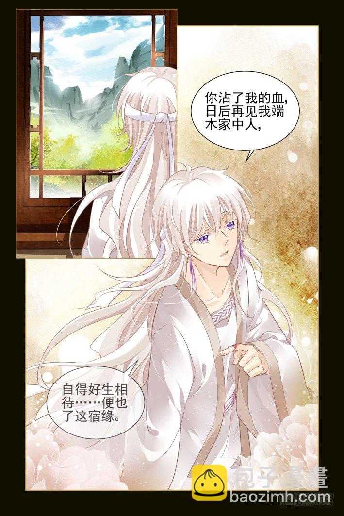 🍔灵契 番外：小畜生 第17页