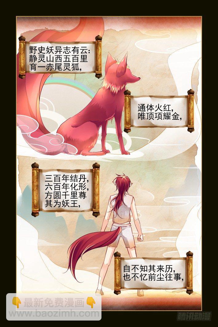 🍔灵契 番外：小畜生 第18页