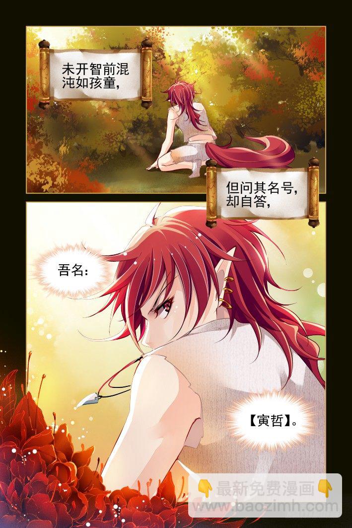 🍔灵契 番外：小畜生 第19页