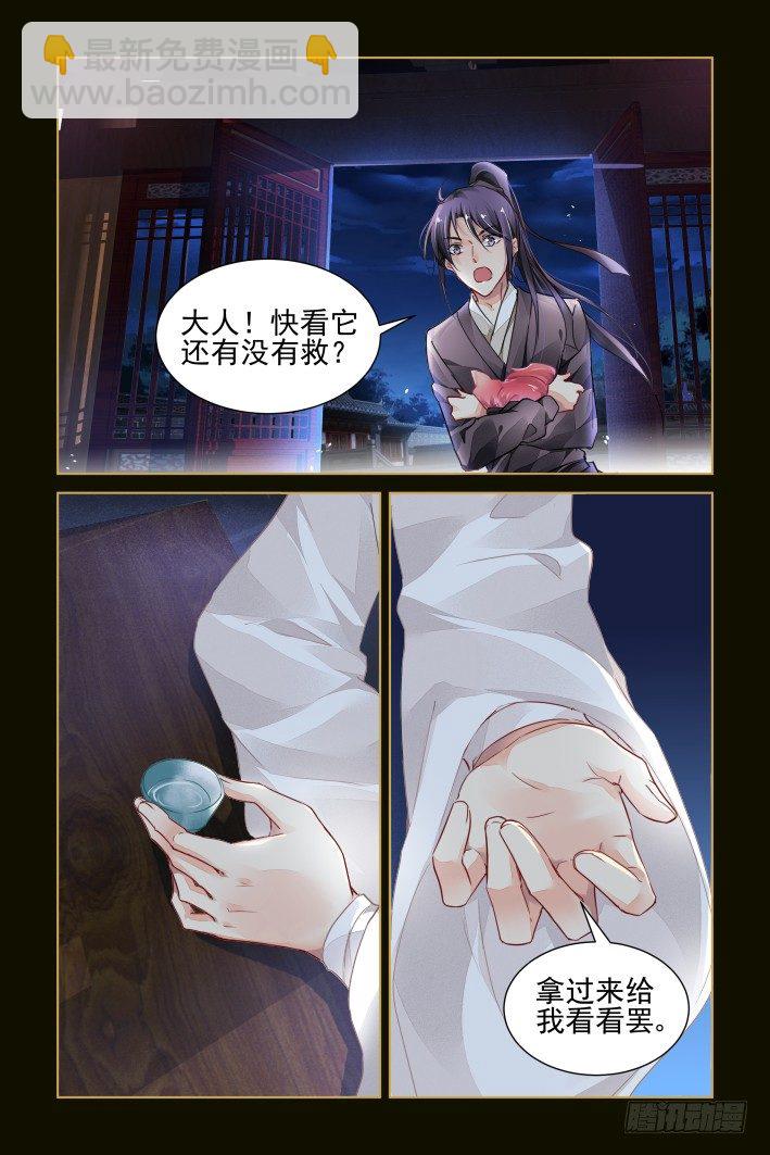 🍔灵契 番外：小畜生 第2页