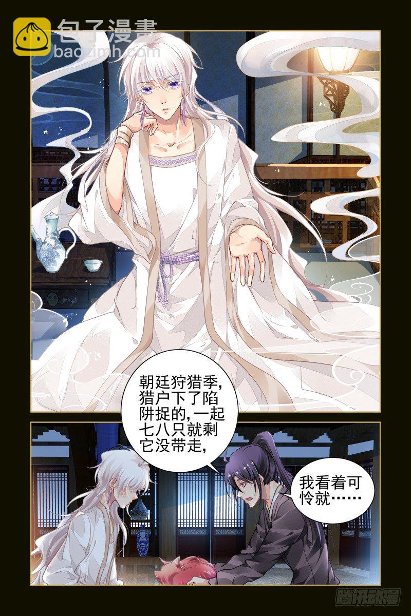 🍔灵契 番外：小畜生 第3页