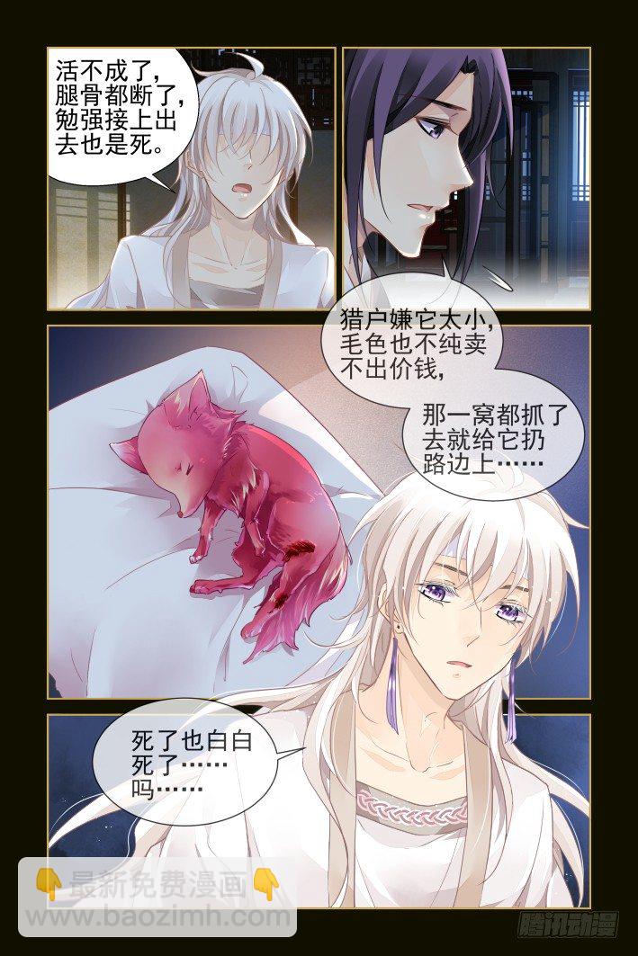 🍔灵契 番外：小畜生 第4页