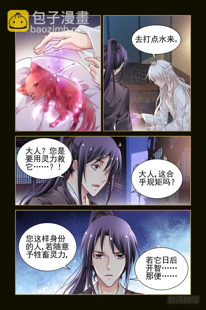 🍔灵契 番外：小畜生 第5页
