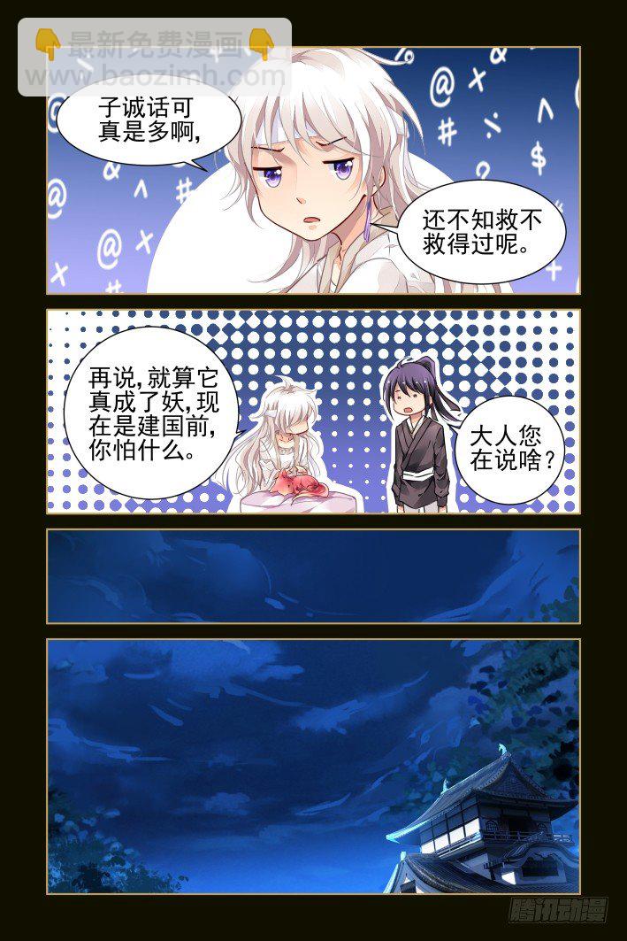 🍔灵契 番外：小畜生 第6页
