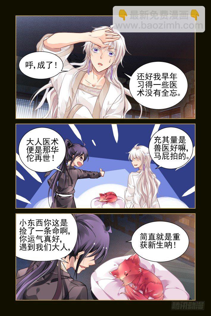 🍔灵契 番外：小畜生 第7页