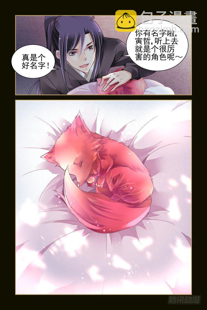 🍔灵契 番外：小畜生 第9页