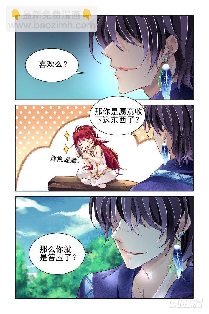 🍔灵契 在我的利爪下颤抖吧凡人（中） 第7页