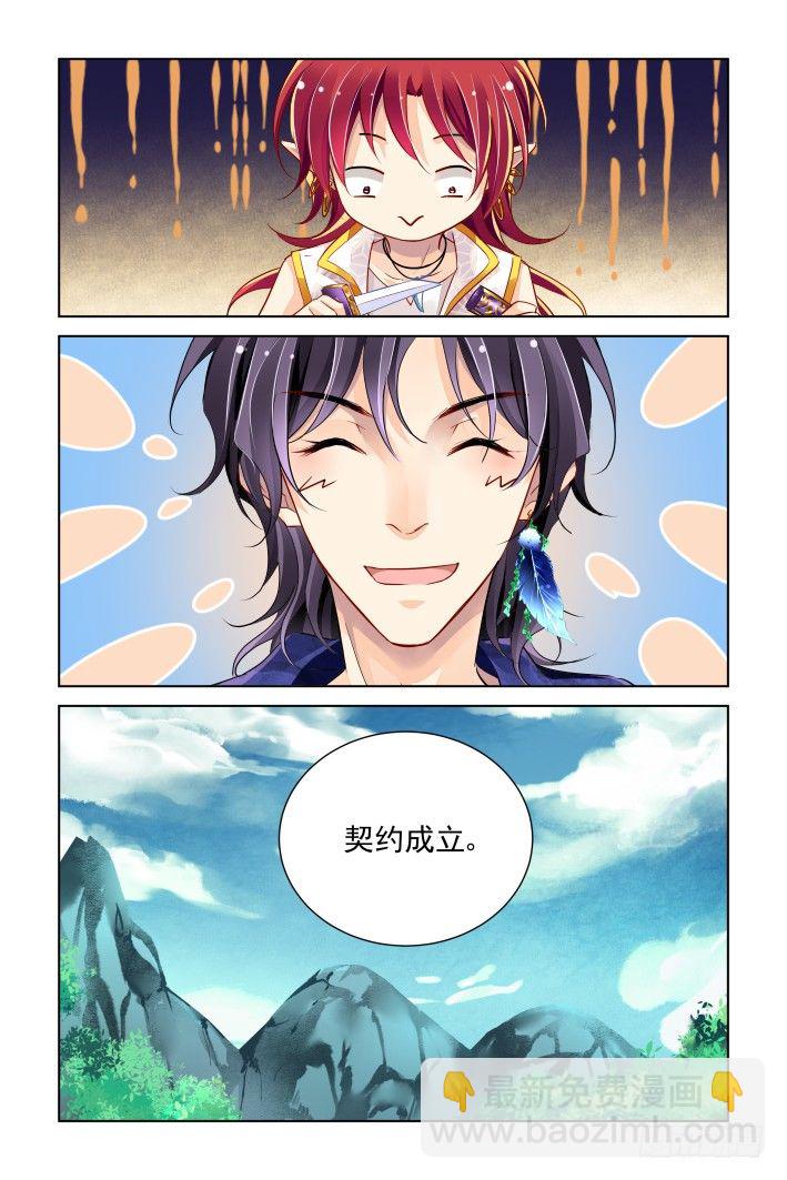 🍔灵契 在我的利爪下颤抖吧凡人（中） 第9页
