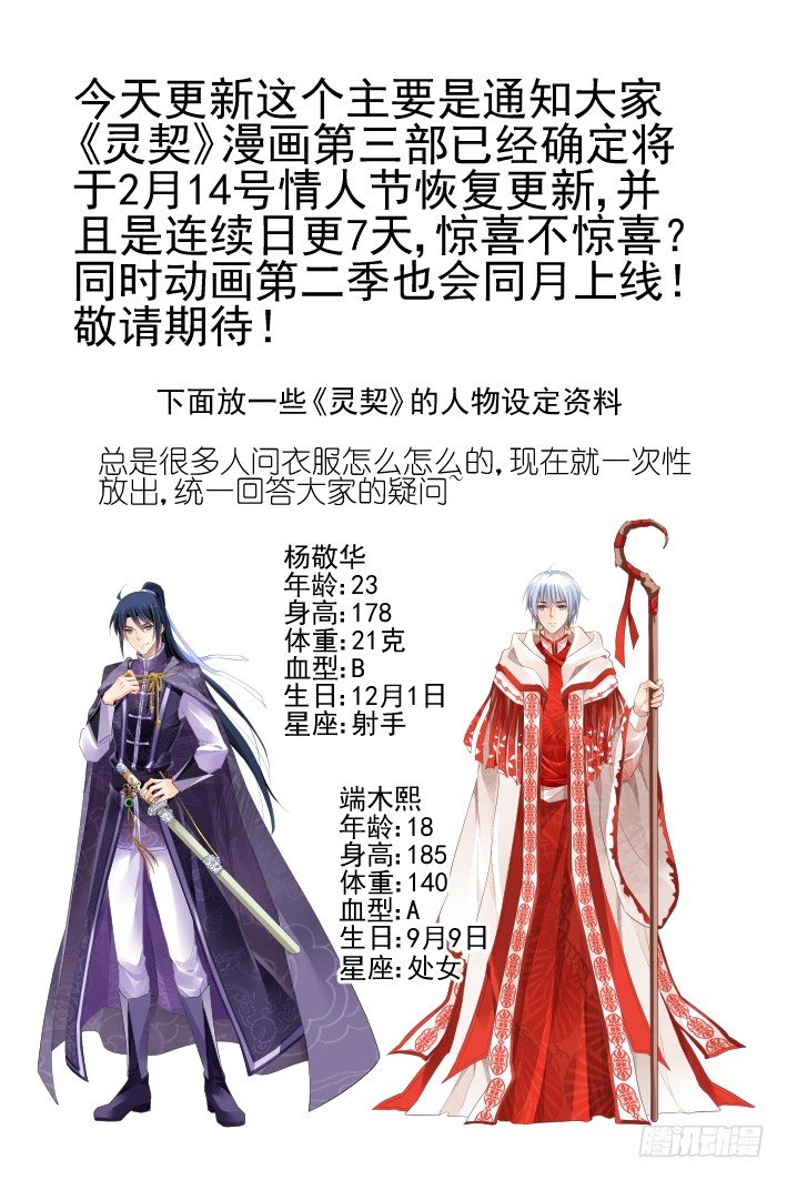 🍔灵契 更新通知与人物设定资料 第1页