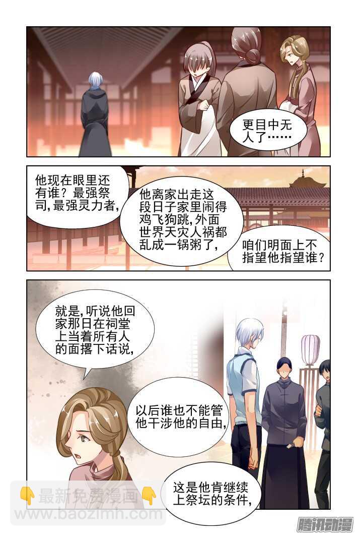 🍔灵契 256：楔子 第11页