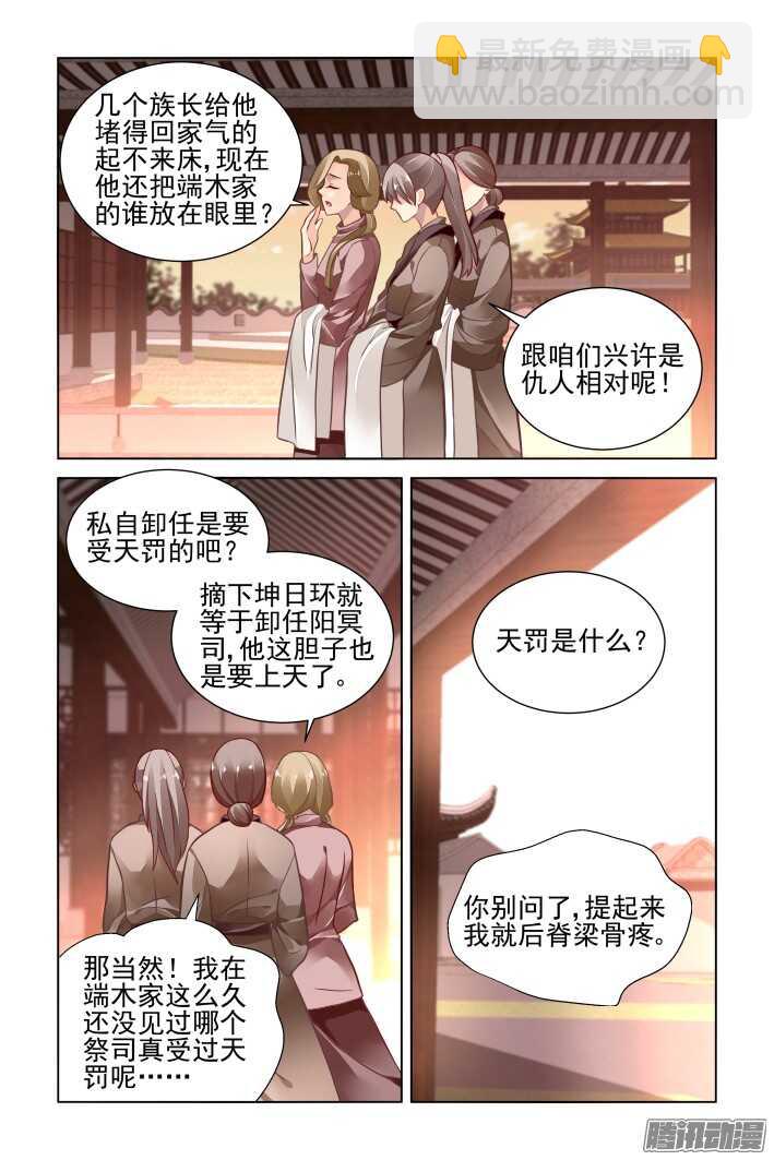 🍔灵契 256：楔子 第12页