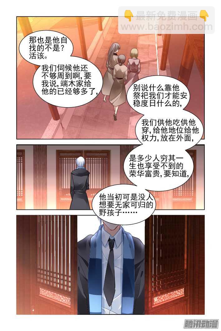 🍔灵契 256：楔子 第13页