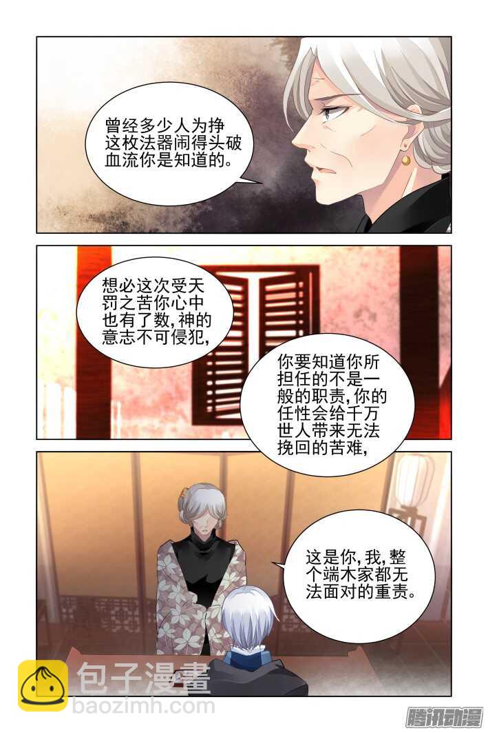 🍔灵契 256：楔子 第15页