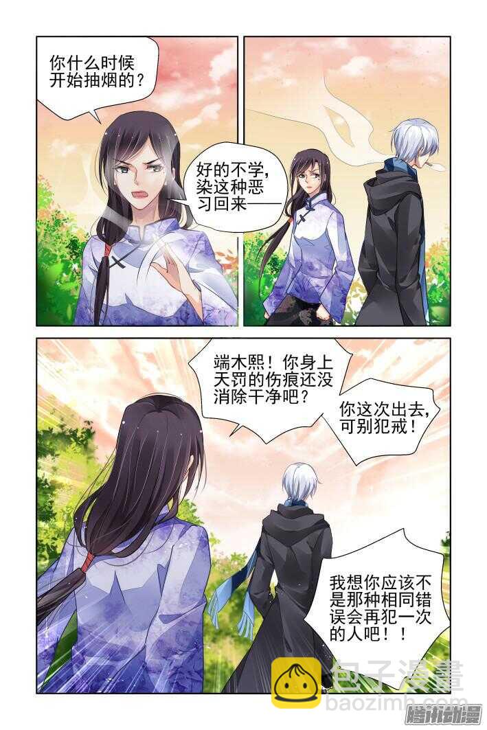🍔灵契 256：楔子 第22页