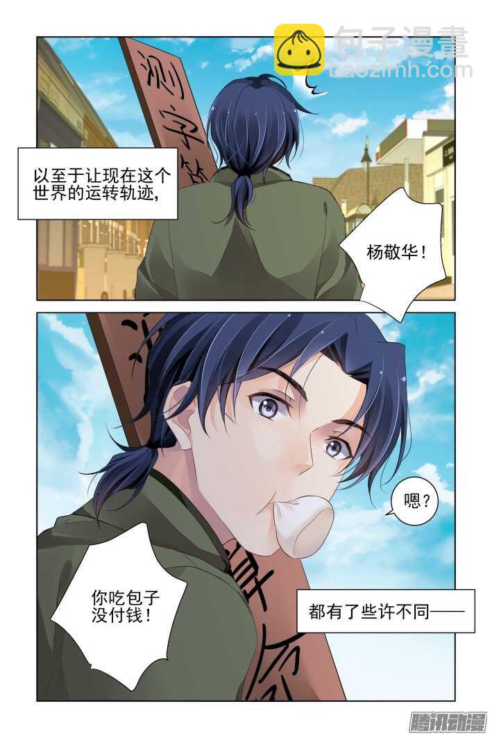 🍔灵契 256：楔子 第25页
