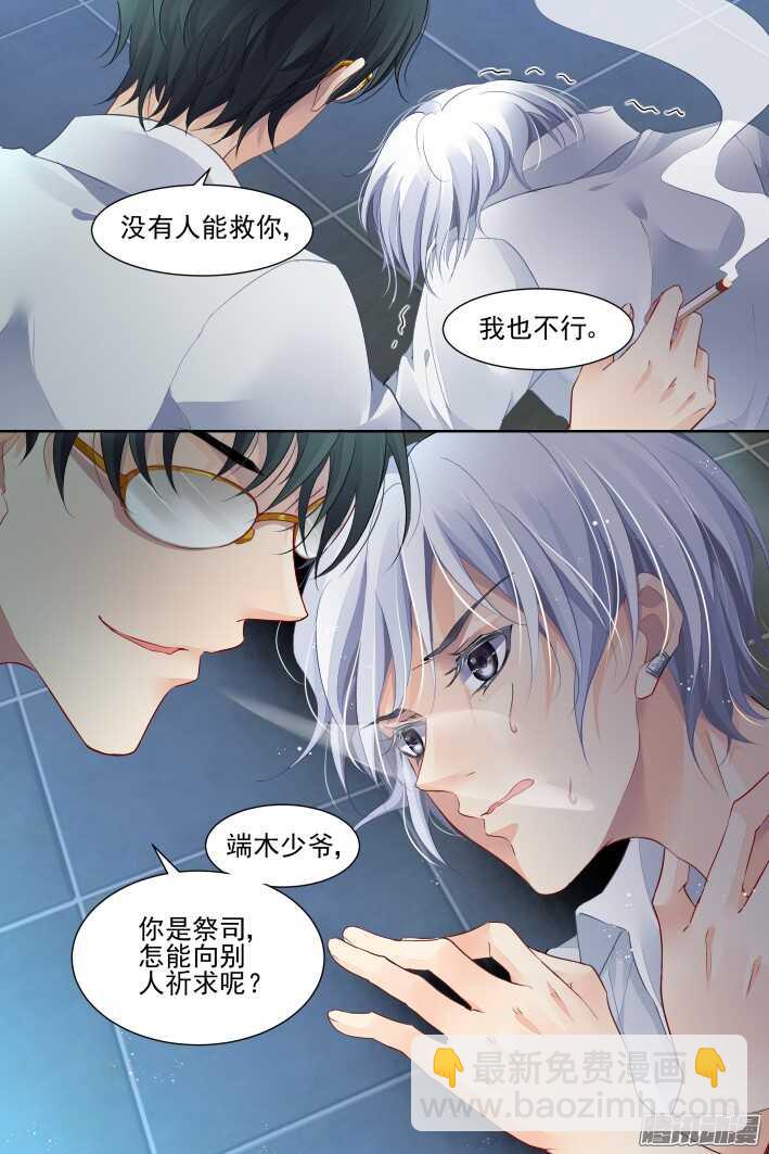 🍔灵契 256：楔子 第3页