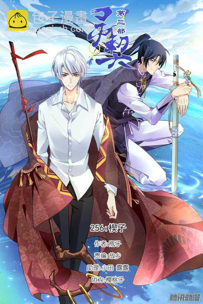 🍔灵契 256：楔子 第7页