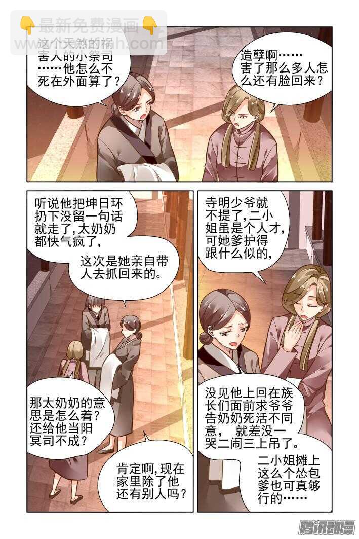🍔灵契 256：楔子 第9页