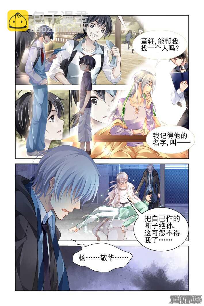 🍔灵契 258：纵使相逢应不识 第11页