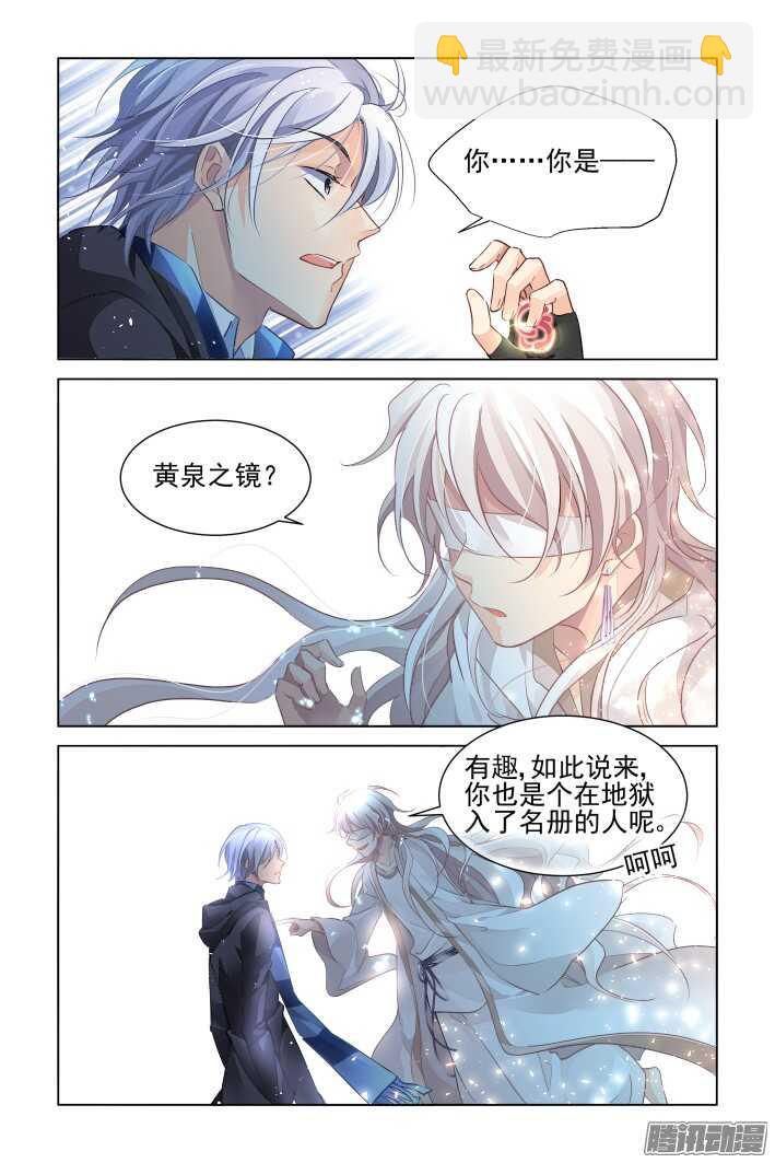 🍔灵契 258：纵使相逢应不识 第6页