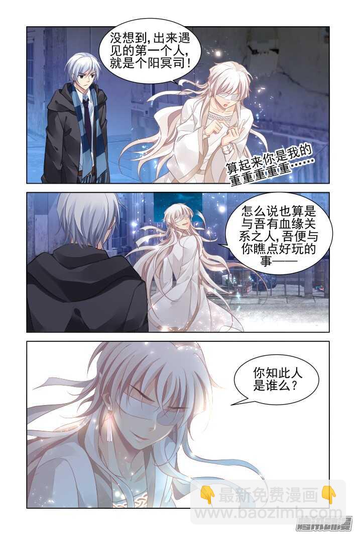 🍔灵契 258：纵使相逢应不识 第7页