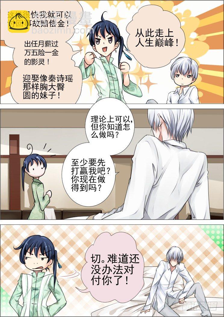 🍔灵契 29：事后 第2页