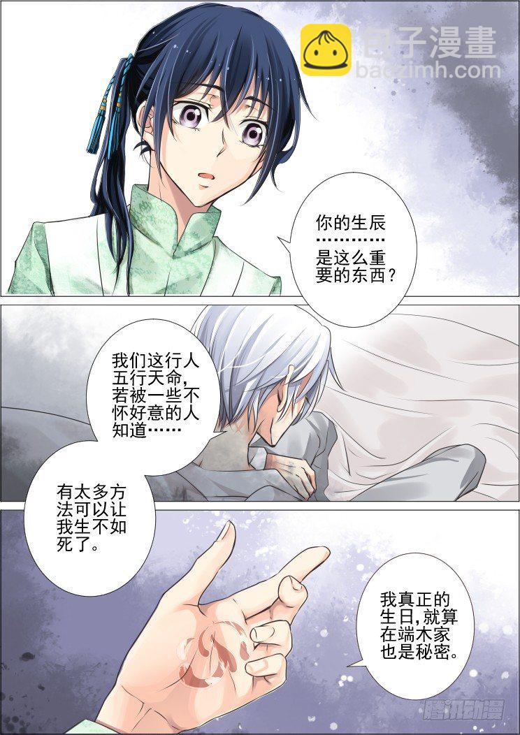🍔灵契 29：事后 第5页