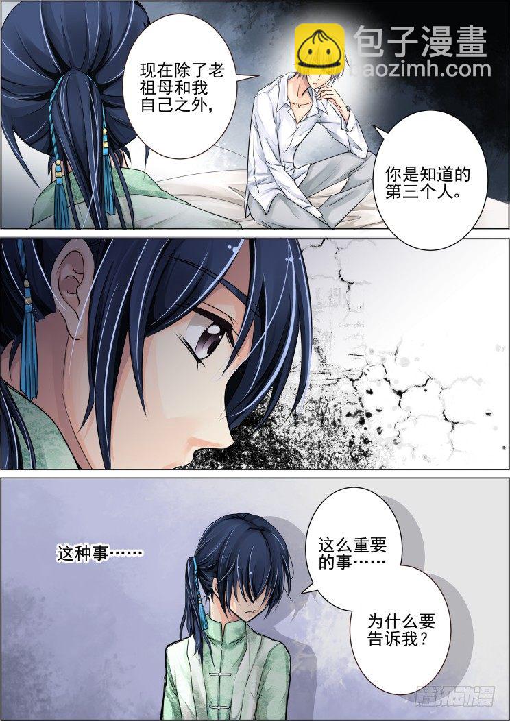 🍔灵契 29：事后 第6页