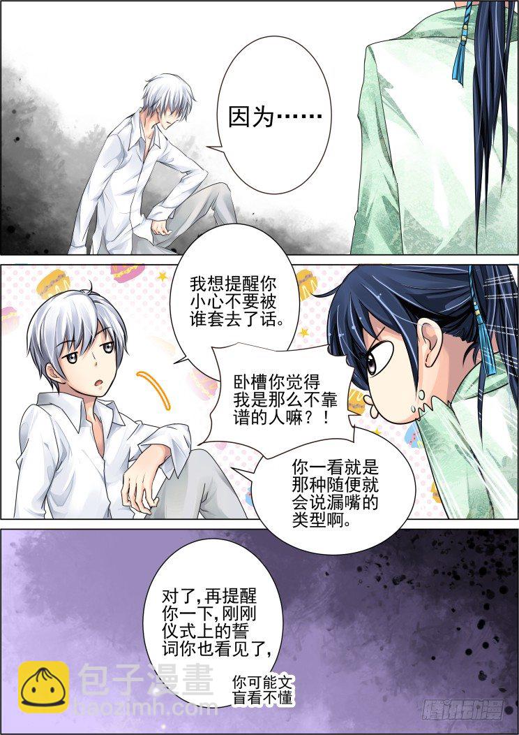 🍔灵契 29：事后 第7页