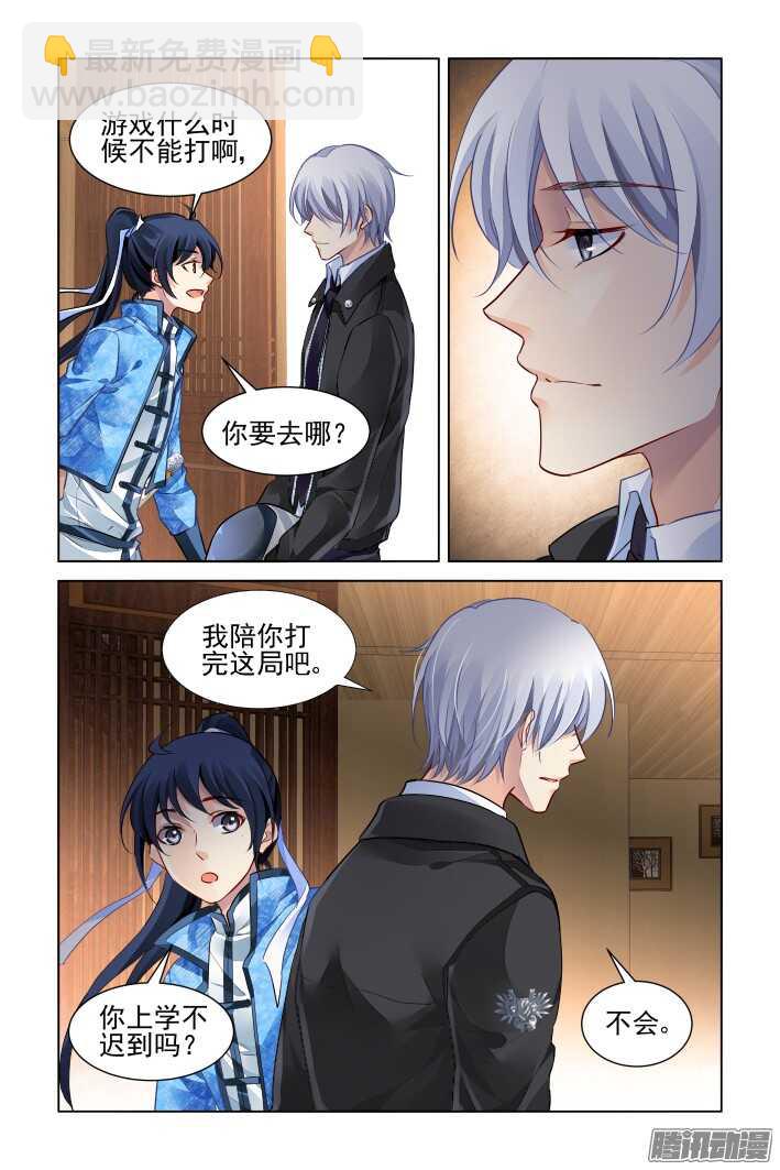 🍔灵契 260：我叫杨敬华 第10页