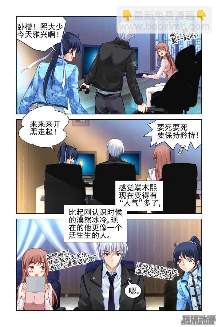 🍔灵契 260：我叫杨敬华 第11页
