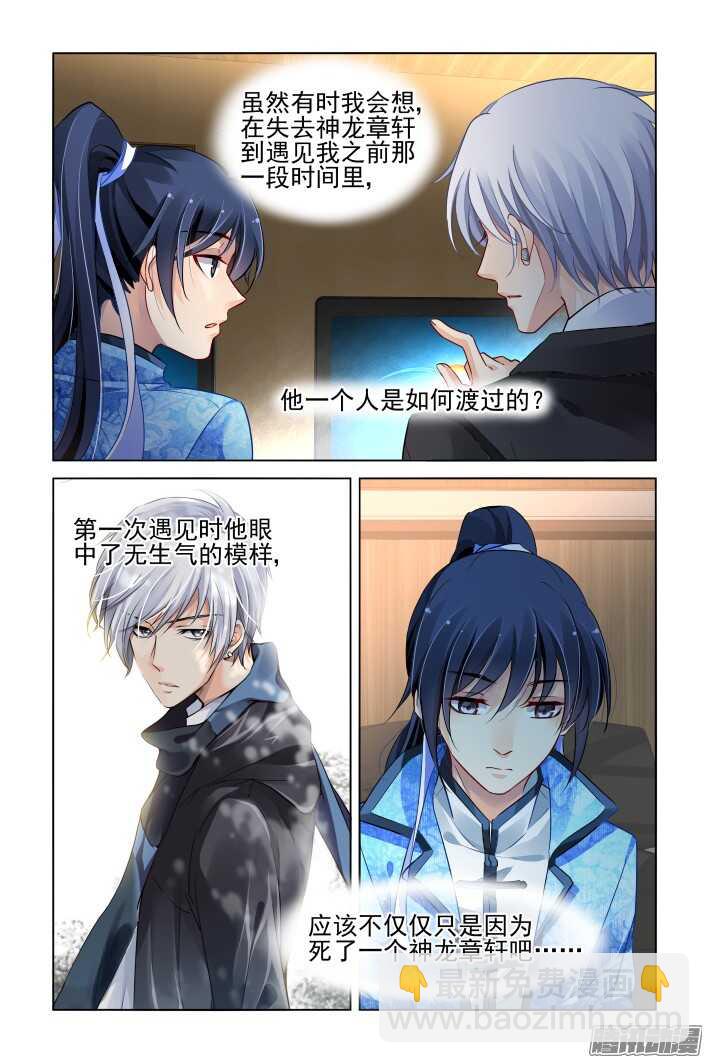 🍔灵契 260：我叫杨敬华 第12页