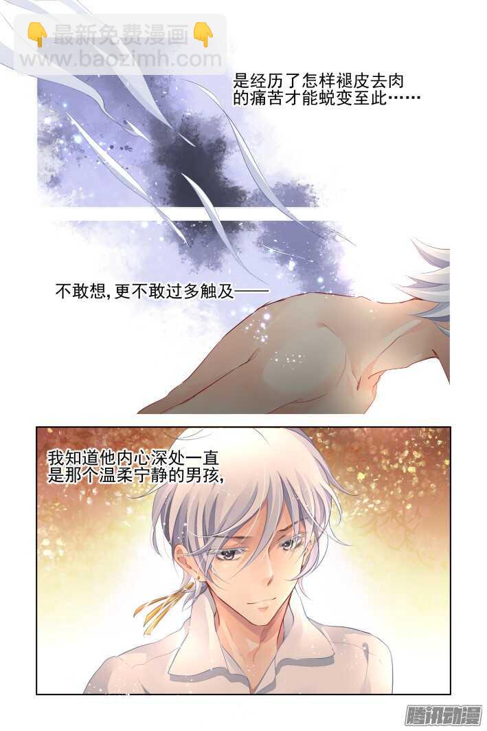 🍔灵契 260：我叫杨敬华 第14页