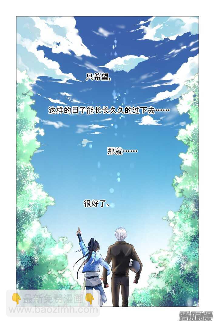 🍔灵契 260：我叫杨敬华 第16页