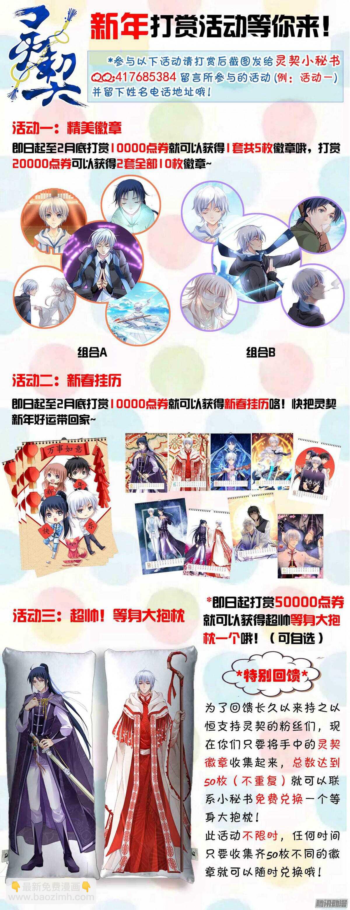 🍔灵契 260：我叫杨敬华 第17页