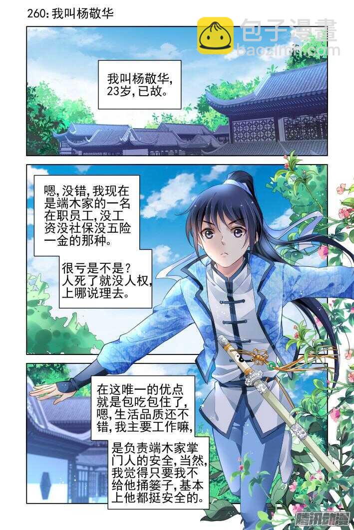 🍔灵契 260：我叫杨敬华 第2页