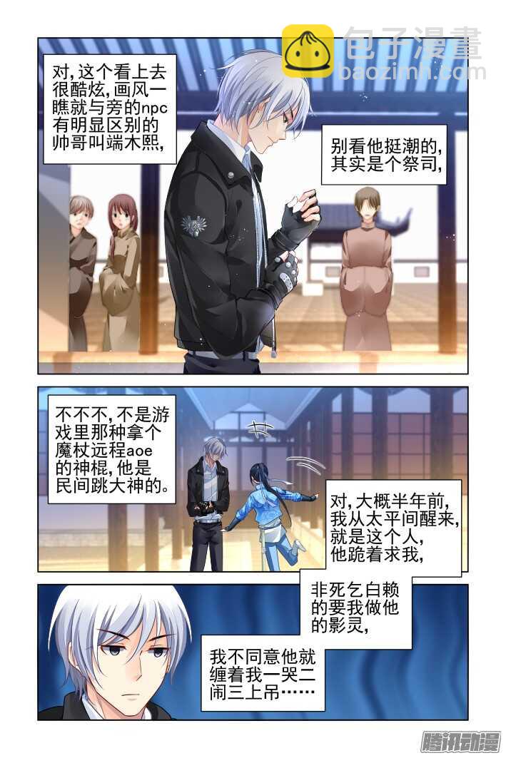 🍔灵契 260：我叫杨敬华 第3页