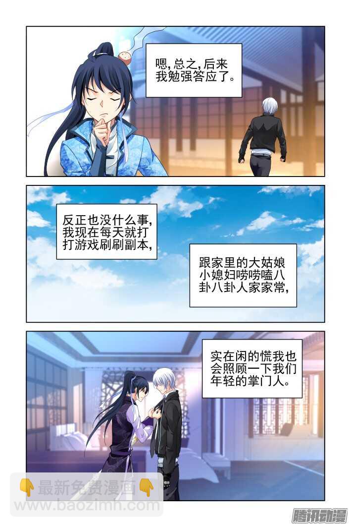 🍔灵契 260：我叫杨敬华 第4页