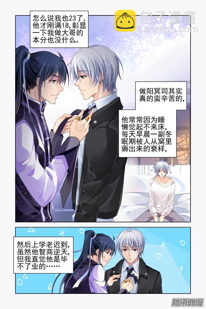 🍔灵契 260：我叫杨敬华 第5页