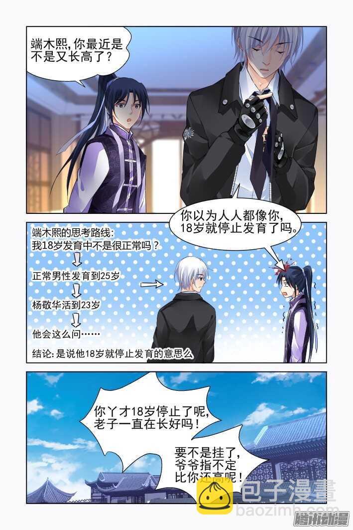 🍔灵契 260：我叫杨敬华 第6页