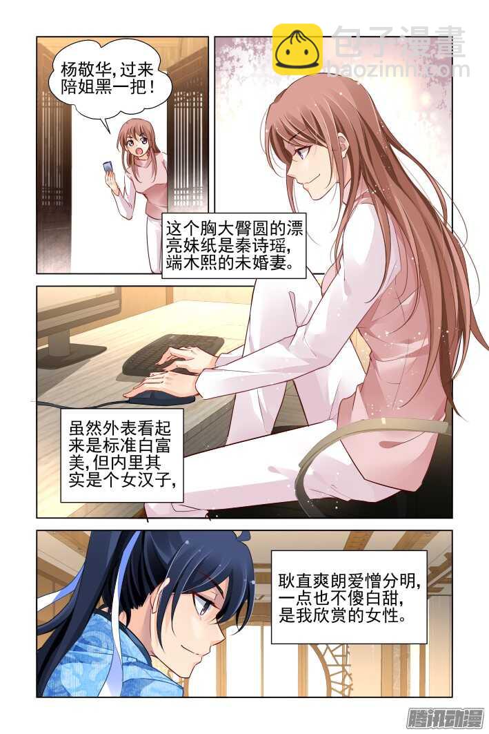 🍔灵契 260：我叫杨敬华 第7页