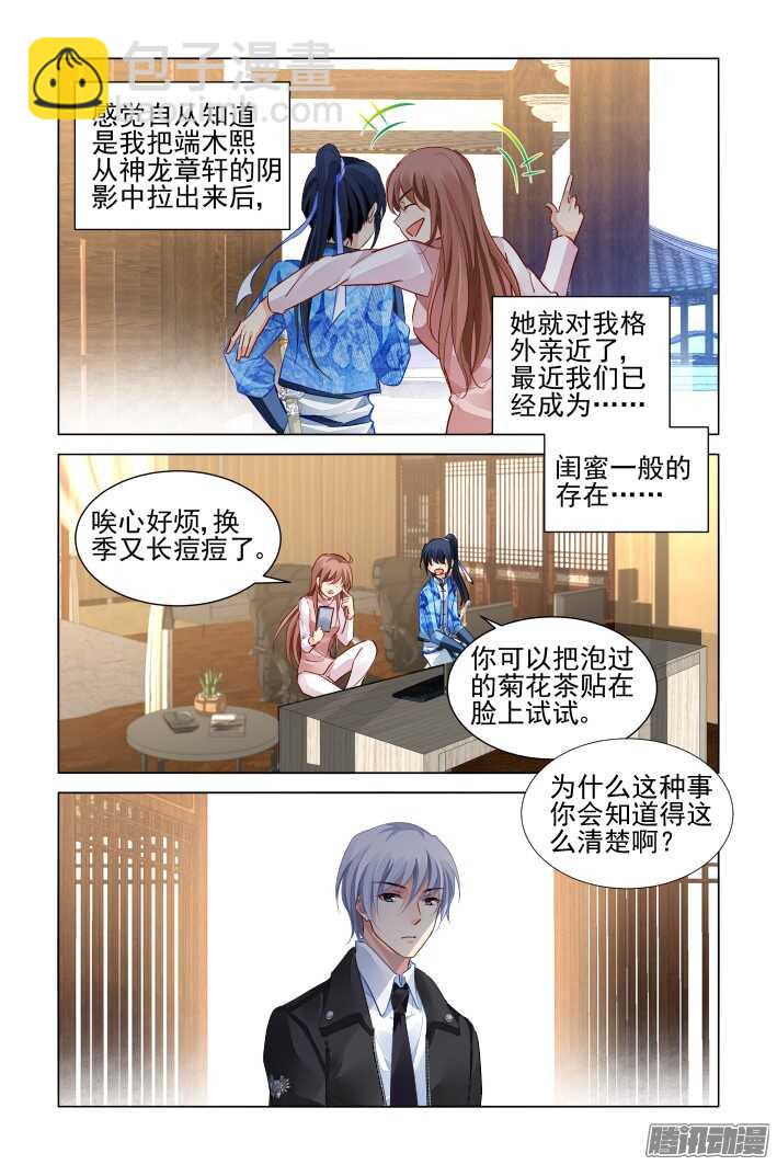 🍔灵契 260：我叫杨敬华 第8页