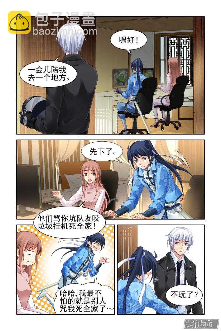 🍔灵契 260：我叫杨敬华 第9页