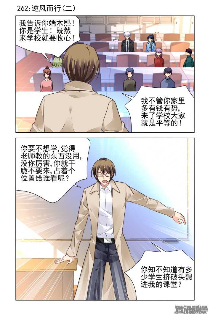 🍔灵契 262：逆风而行（二） 第1页