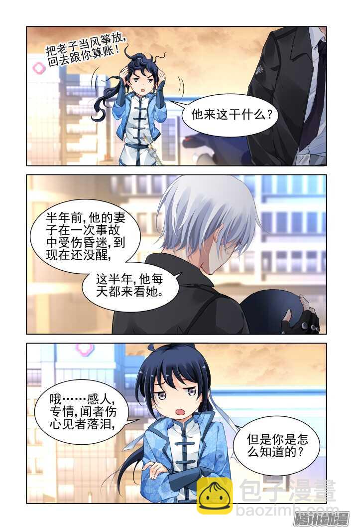 🍔灵契 262：逆风而行（二） 第11页