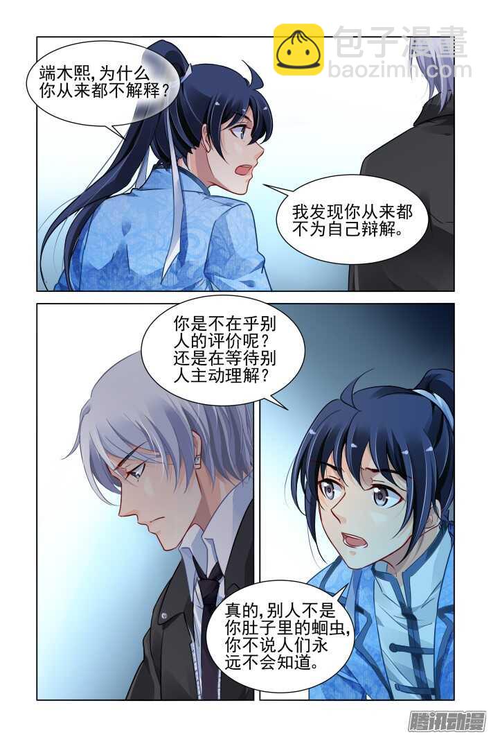 🍔灵契 262：逆风而行（二） 第4页
