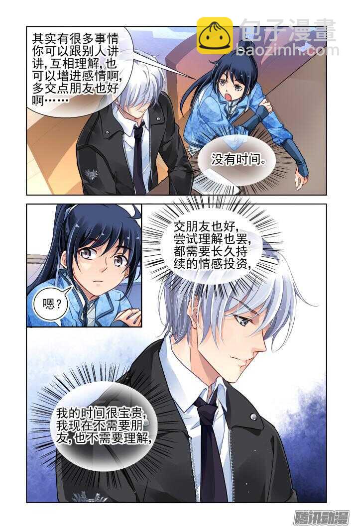 🍔灵契 262：逆风而行（二） 第5页